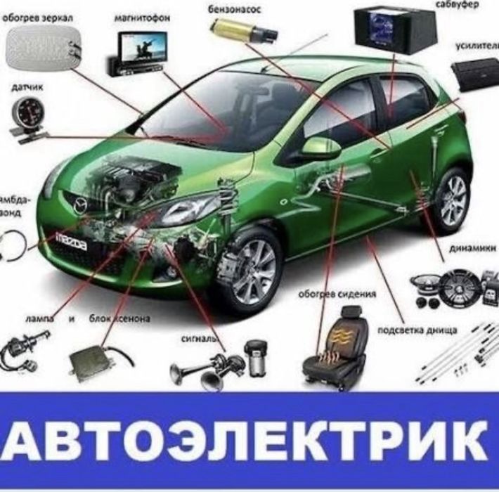 Автоэлектрик 24/7 любое авто заведем, Kaspi red, kaspi  рассрочка