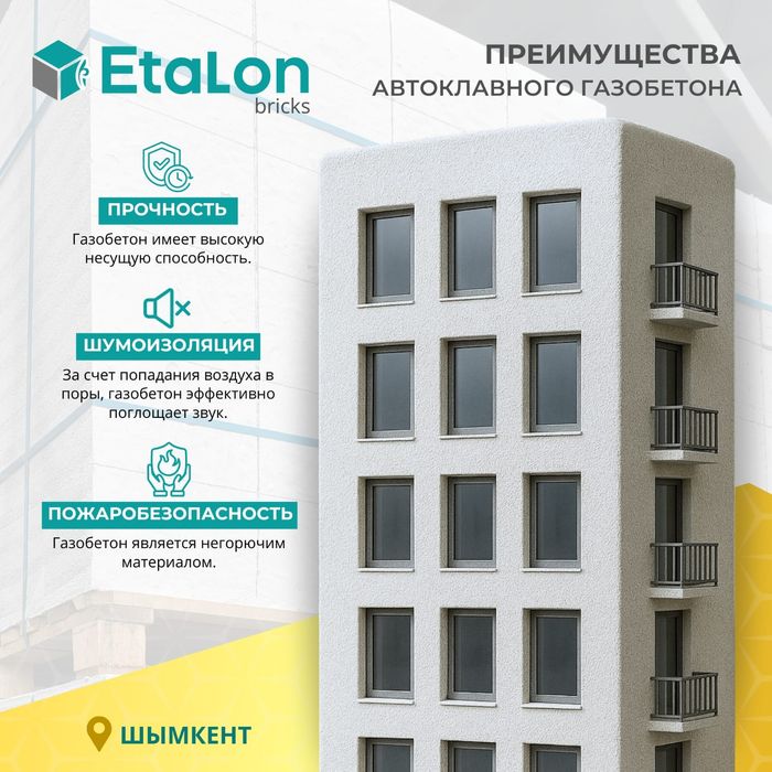 Автоклавный газоблок