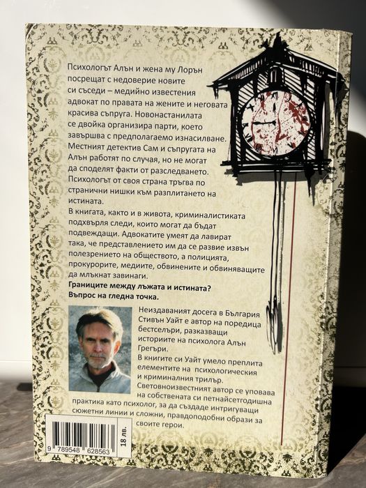 Стивън Кинг”Четири след полунощ”