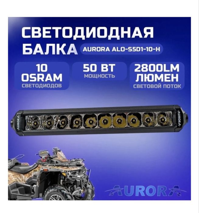 AURORA светодиодная балка ALO-S5D1-10-H 50 Вт прямоугольная