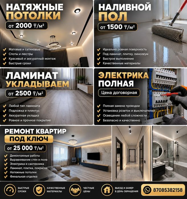 Ремонт квартир под ключ | Натяжные потолки | Ламинат | Наливной пол