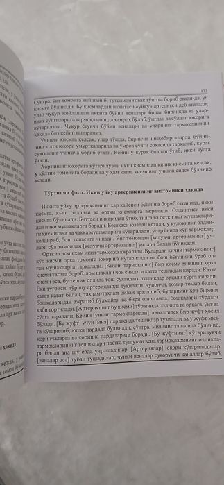 Тиб Конунлари китоби  – 6 томлик Абу Али Ибн Сино асари
