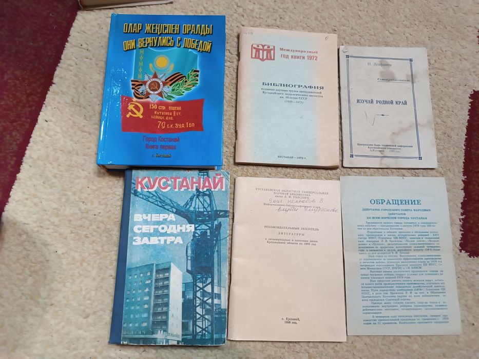 Книги про Костанай