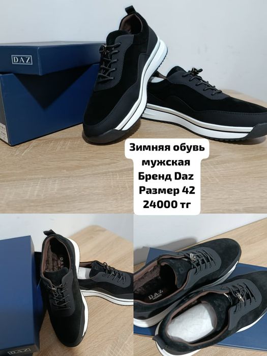 Мужской обувь и диван , платя