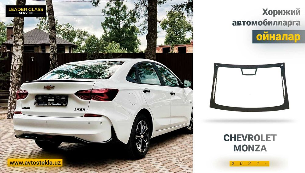 Заднее стекло CHEVROLET MONZA 2021 автоойна оркаси