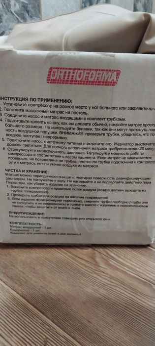 Противопролежневый матрас с компрессорором