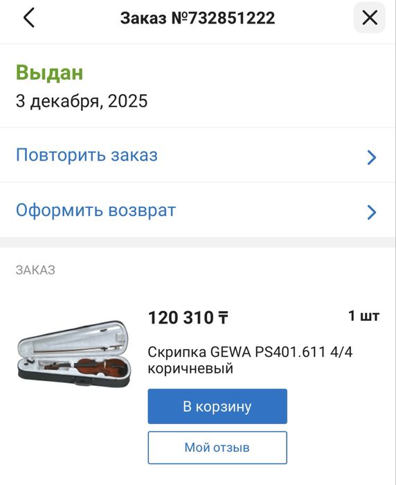 Срочно Продам Скрипку Gewa, торг
