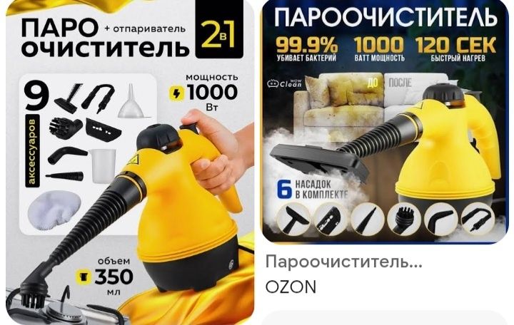Пароочиститель для уборки