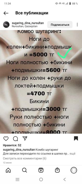 Шугаринг по приемлемым ценам