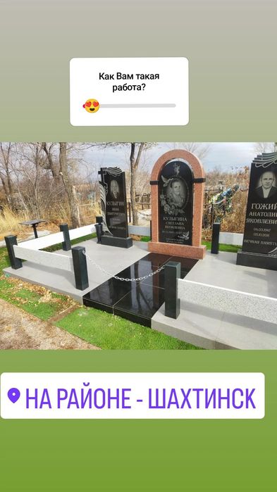 Памятники гранит мрамор Каменный Век