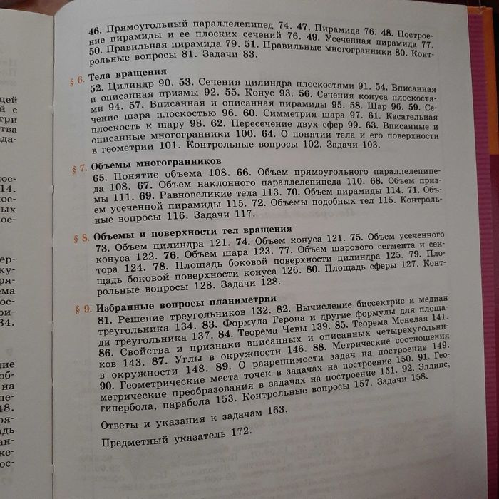 Геометрия 10-11  класс