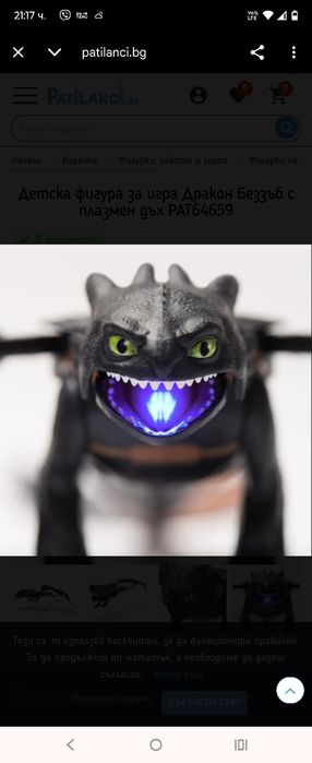 Как да си дресираш Дракон