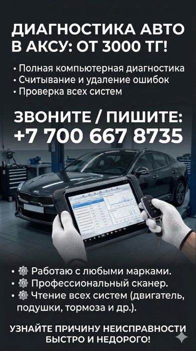 Услуги диагностики авто