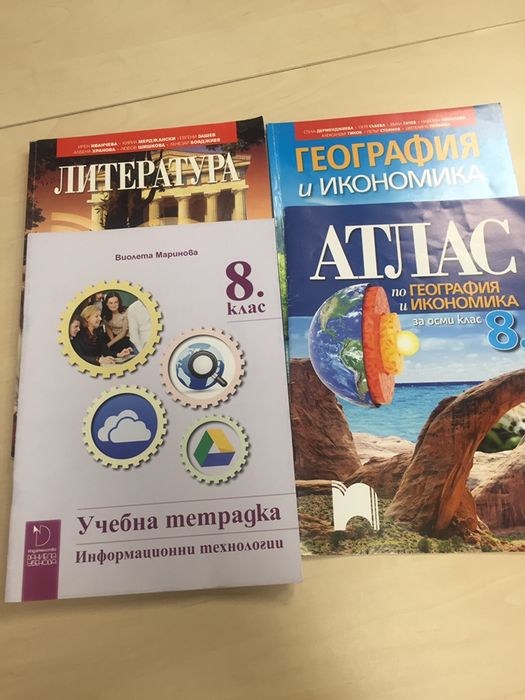 Учебници 8 клас на МГ