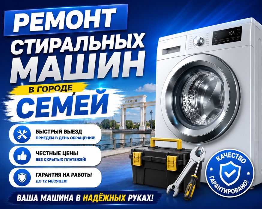 Ремонт стиральных машин