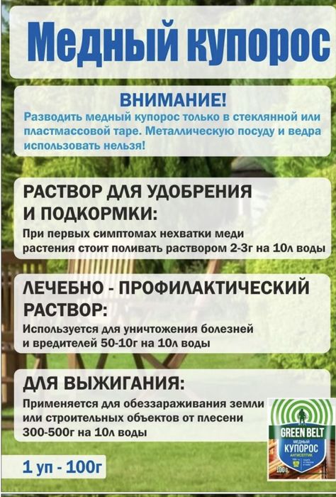 Меднный купарос