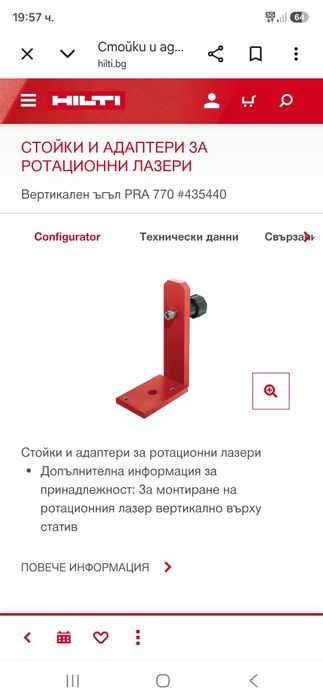 Hilti PRA 20,Bosch LR 1Приемник за ротационен лазер