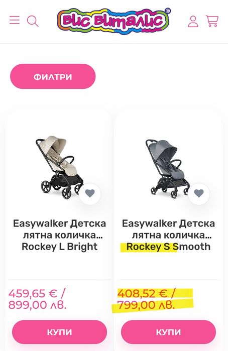 Нова Easywalker Rockey S