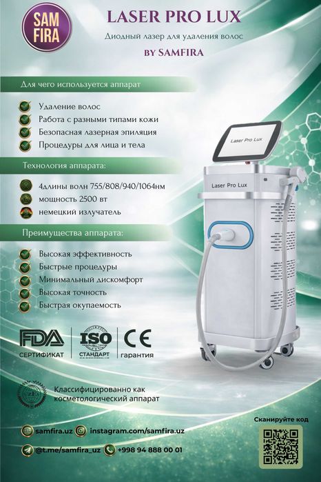 Косметологический аппарат Laser Pro Lux