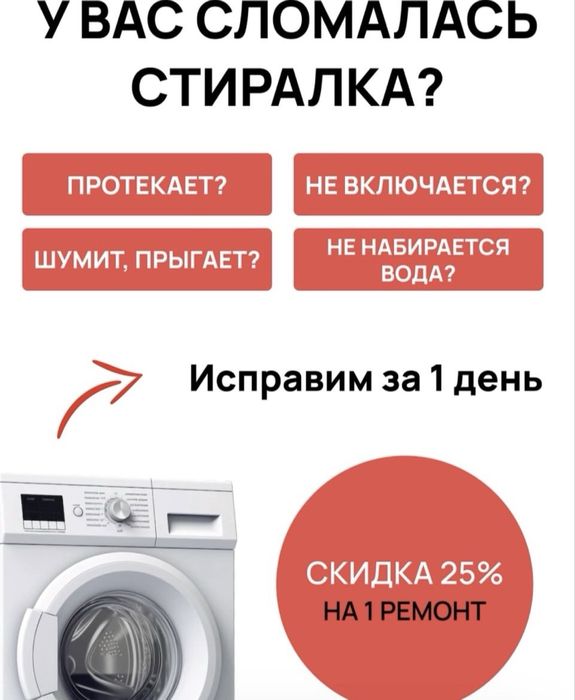 Ремонт Стиральных Посудомоечных Машин