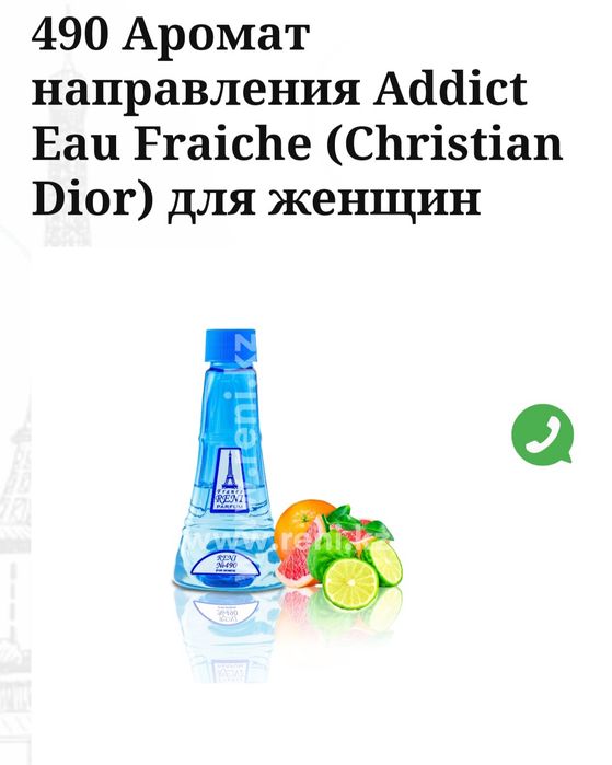 Продам духи Reni