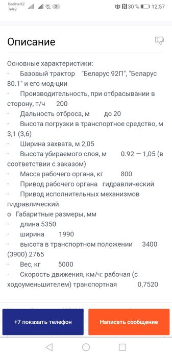 Снегоротор на базе мтз