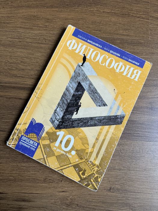 Учебници за 10 клас