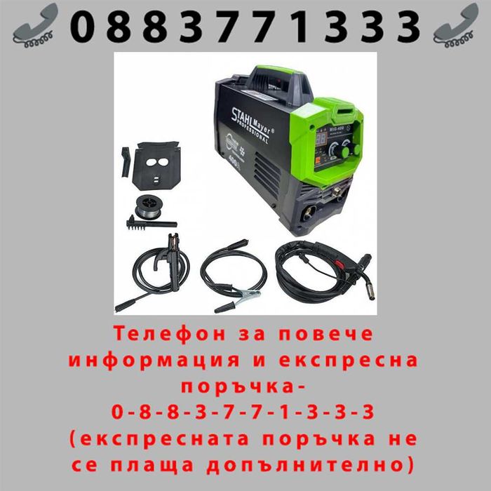 НЕМСКИ Телоподаващ апарат без газ 400А STAHLMAYER + соларна маска