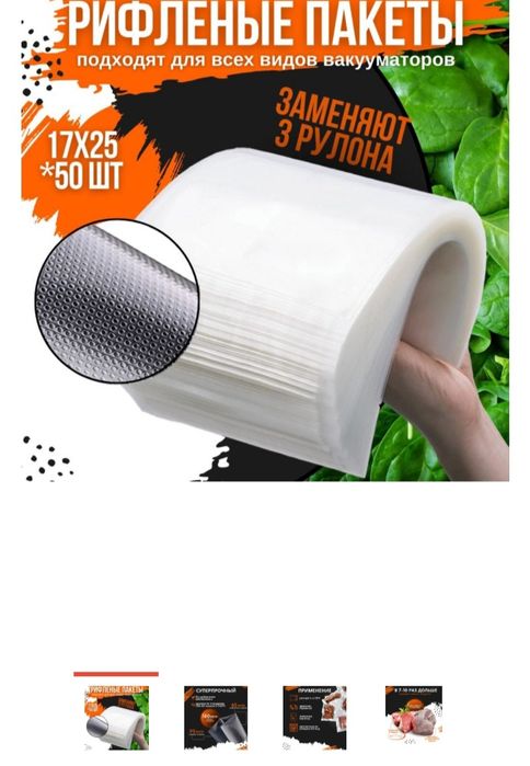 Продам рефленые пакеты