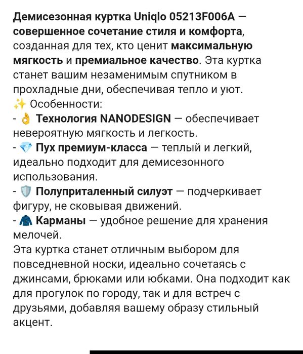 Куртка Юникло продам