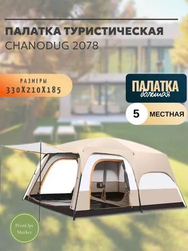 Палатка большая оптом