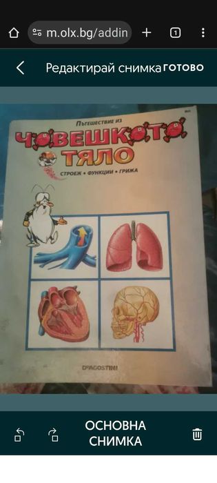 Човешкото тяло , колекция книжки.