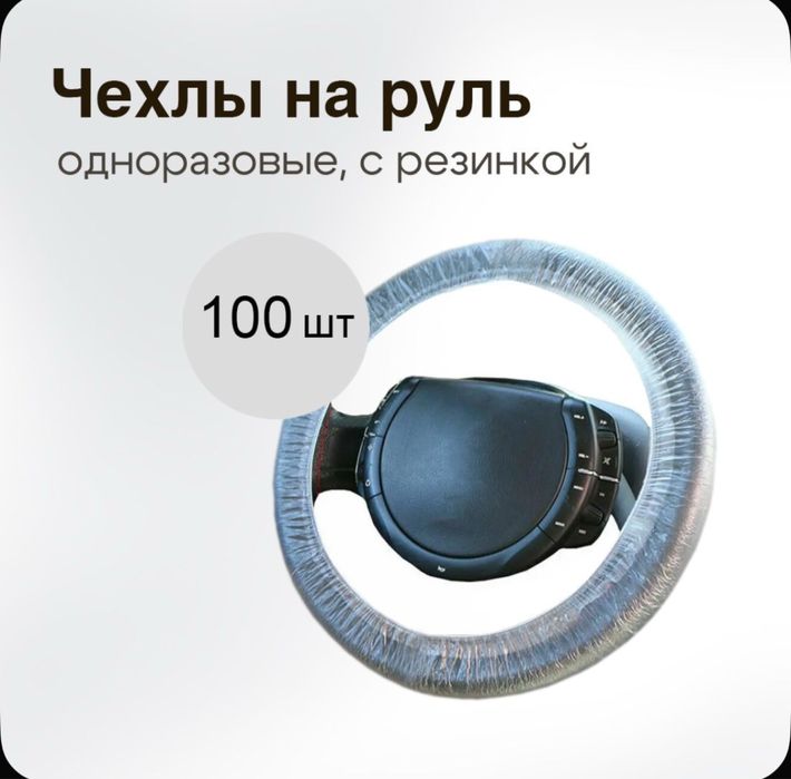 Авто чехол на руль