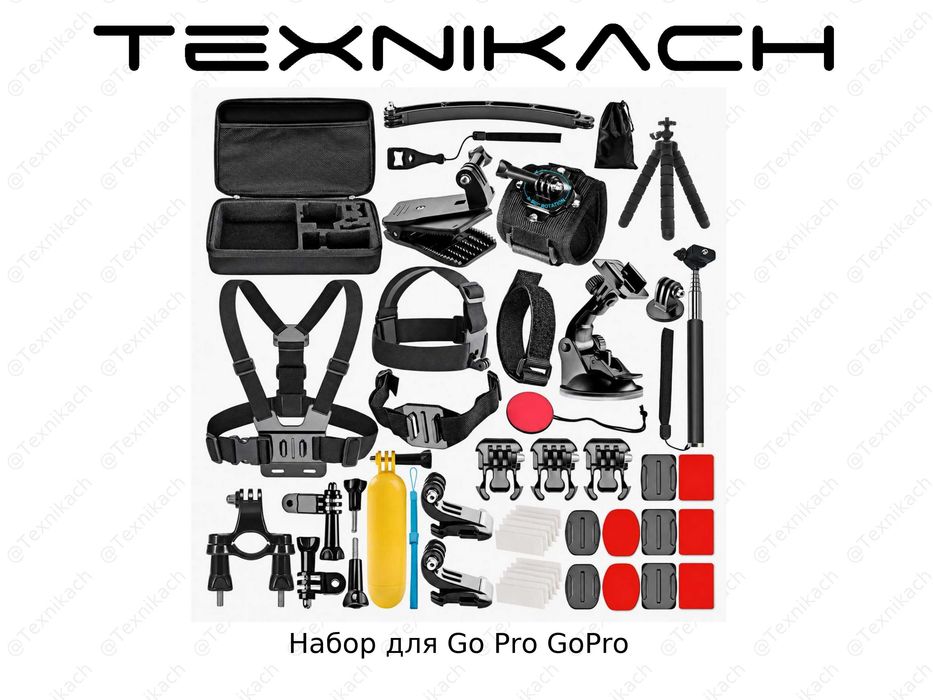 Набор для Go Pro GoPro • Доставка • Проверка при получении
