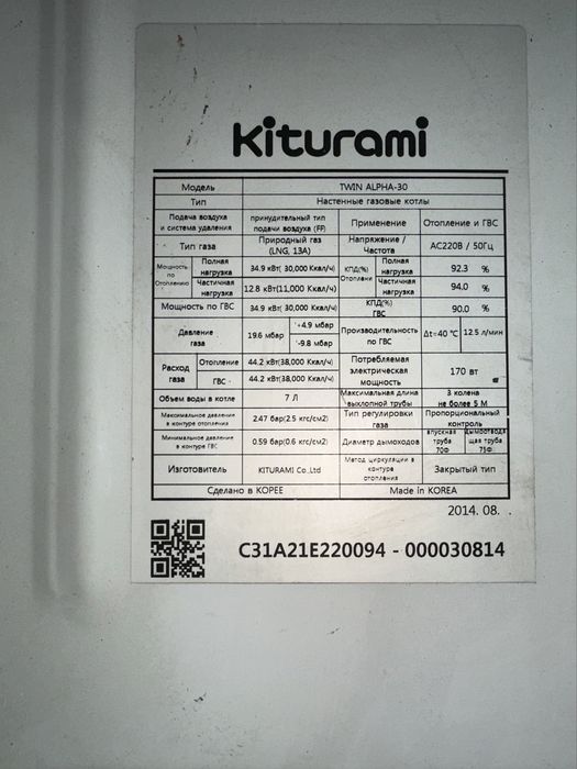 газовый котёл Kiturami Twin Alpha-30