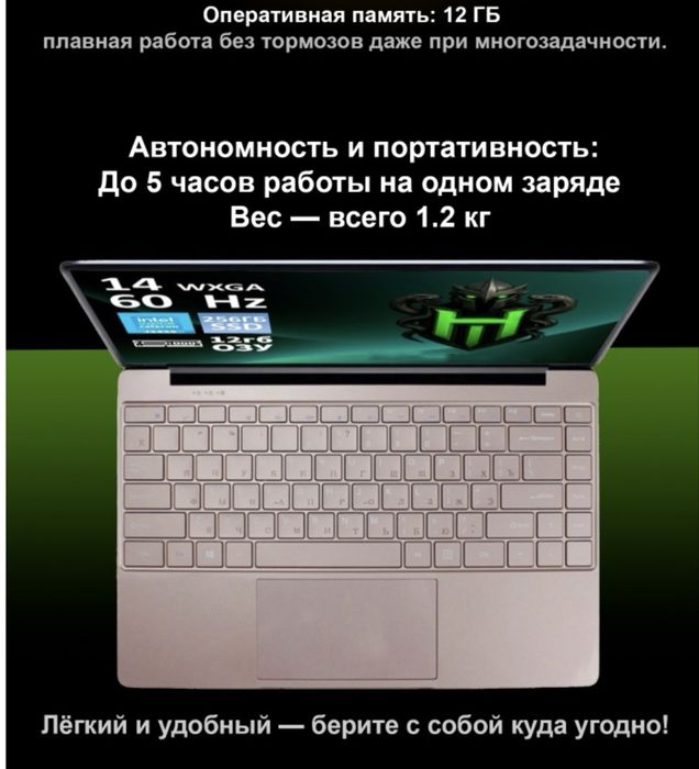 Продаю Ноутбук HYDRA Home H14