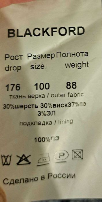 Пиджак с брюками