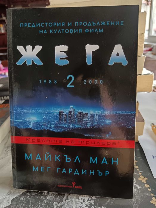 списък с много книги - стари и нови български и световни заглавия