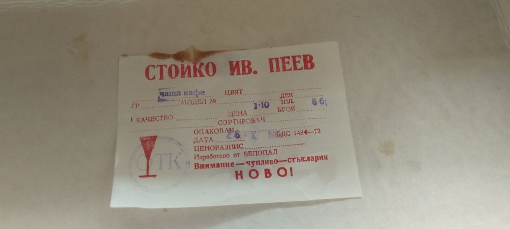 Сервиз за кафе,завод Сливен