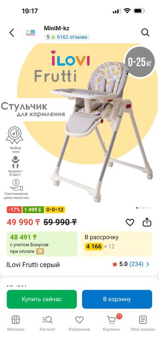 Стул для кормления