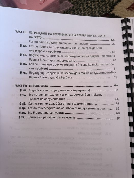 Как се пише есе - 11/12 клас
