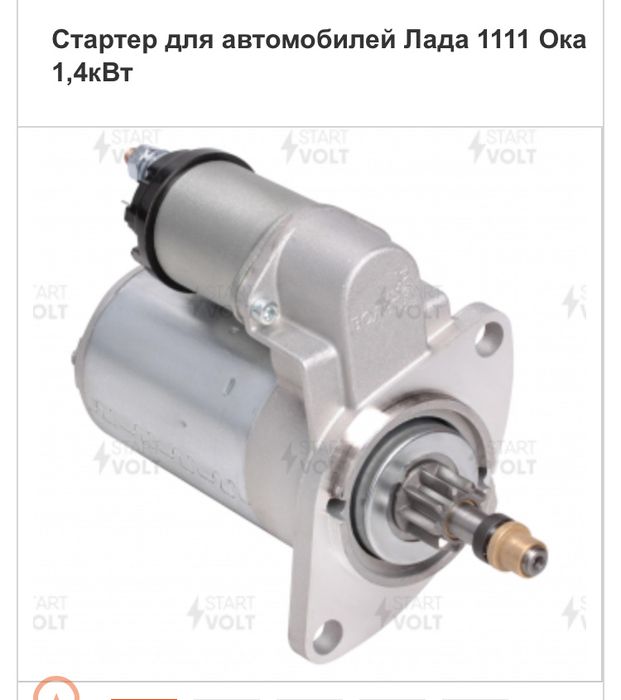 Продам стартер от автомобиля ваз 1111 ока