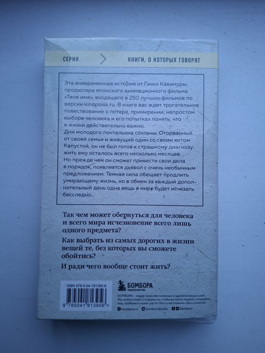 Книга " Если все кошки в мире исчезнут "