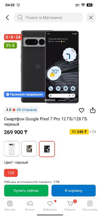 Google Pixel 7 pro 12/128