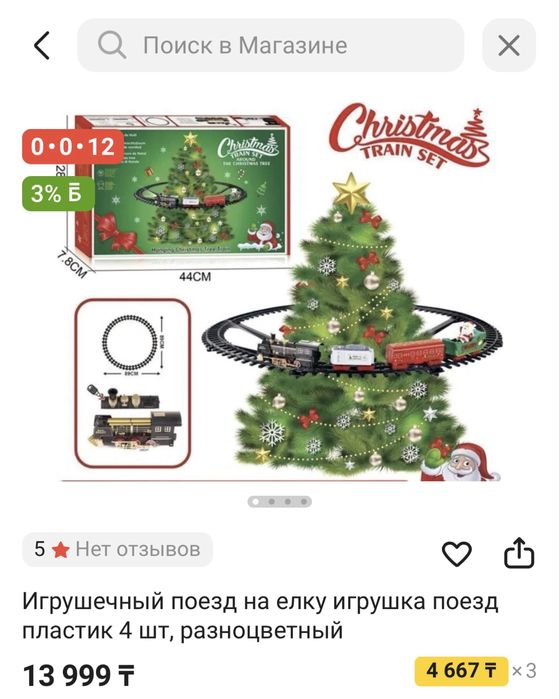 Игрушечный поезд на елку