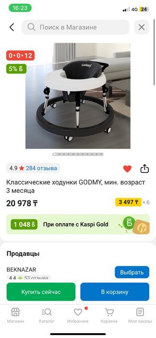 Шезлонг и ходунок