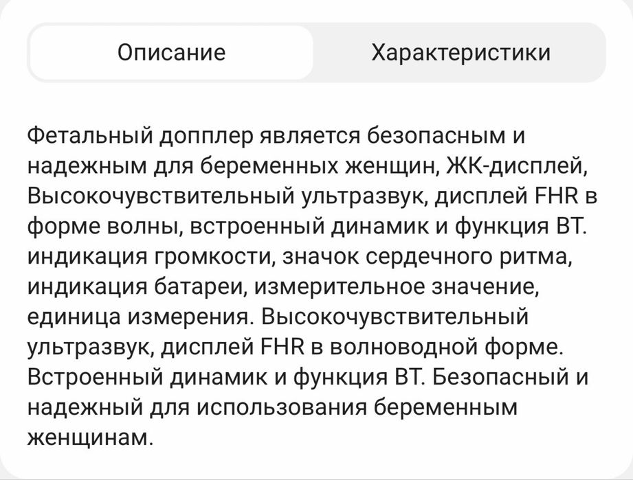Продам домашний доплер для беременных