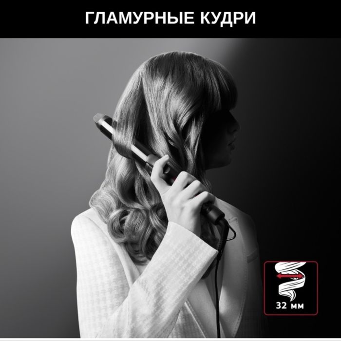 Плойка Rowenta диаметр 32