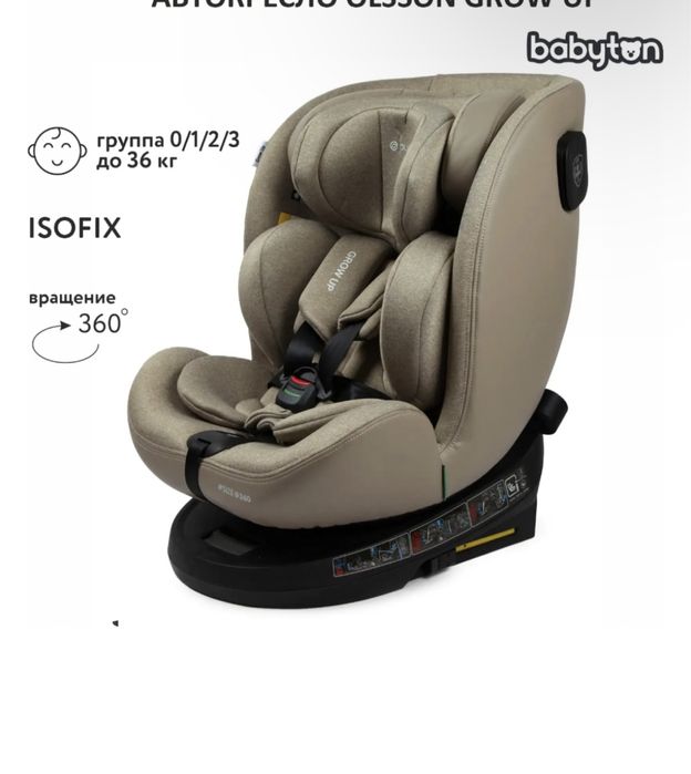 Автокресло Olsson Grow Up