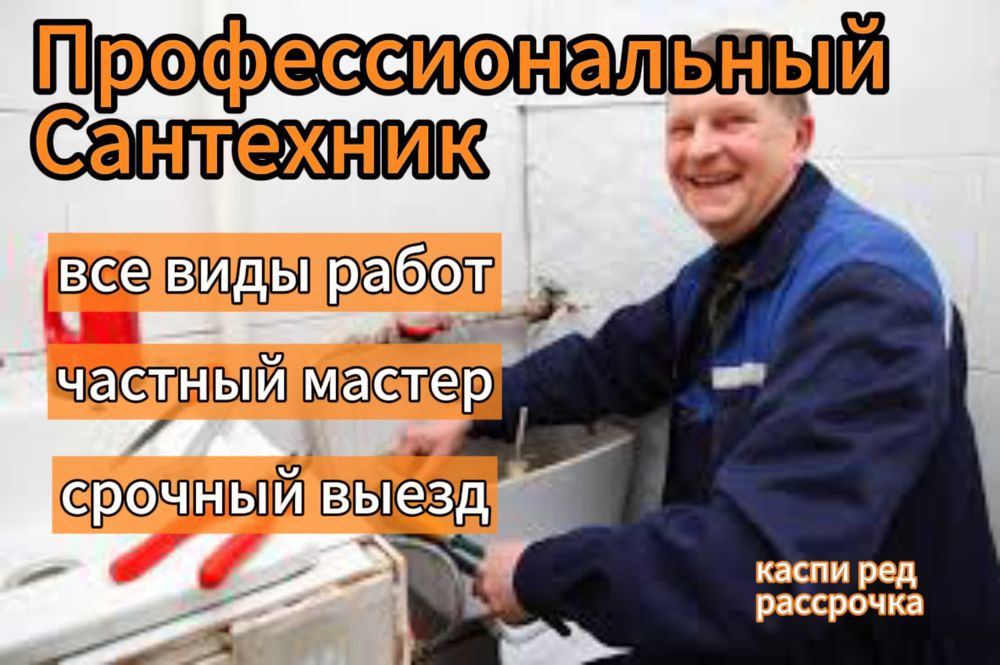 Сантехник частник: монтаж канализации,замена смесителя быстро!